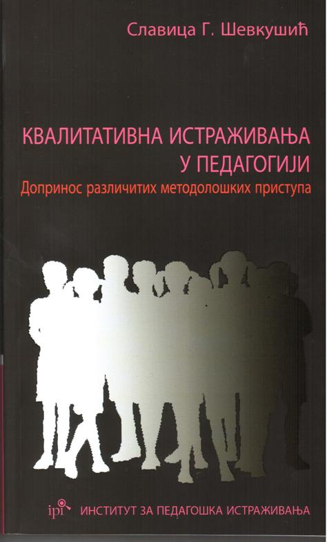 Квалитативна истраживања у педагогији
