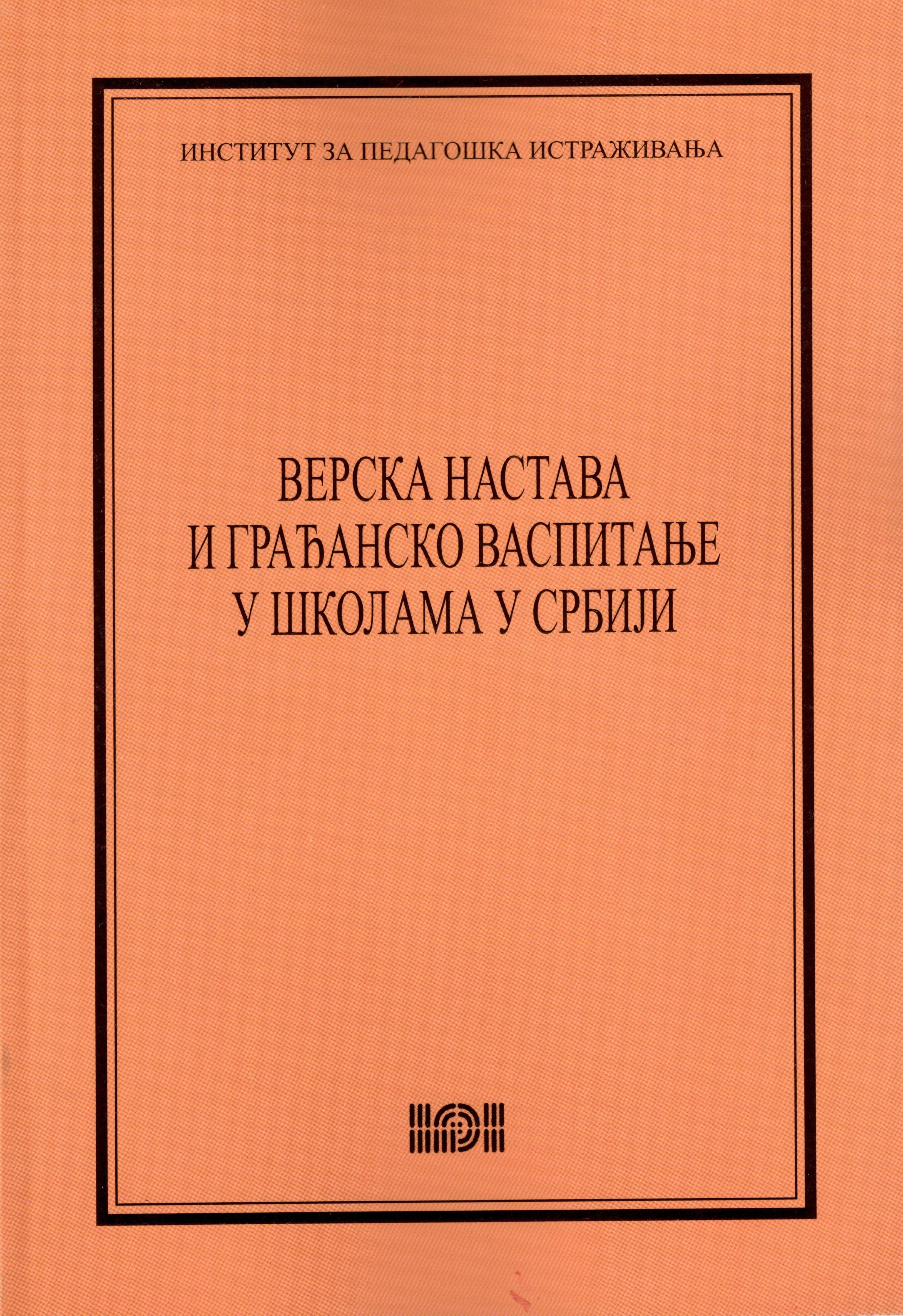 Верска настава и грађанско васпитање у Србији