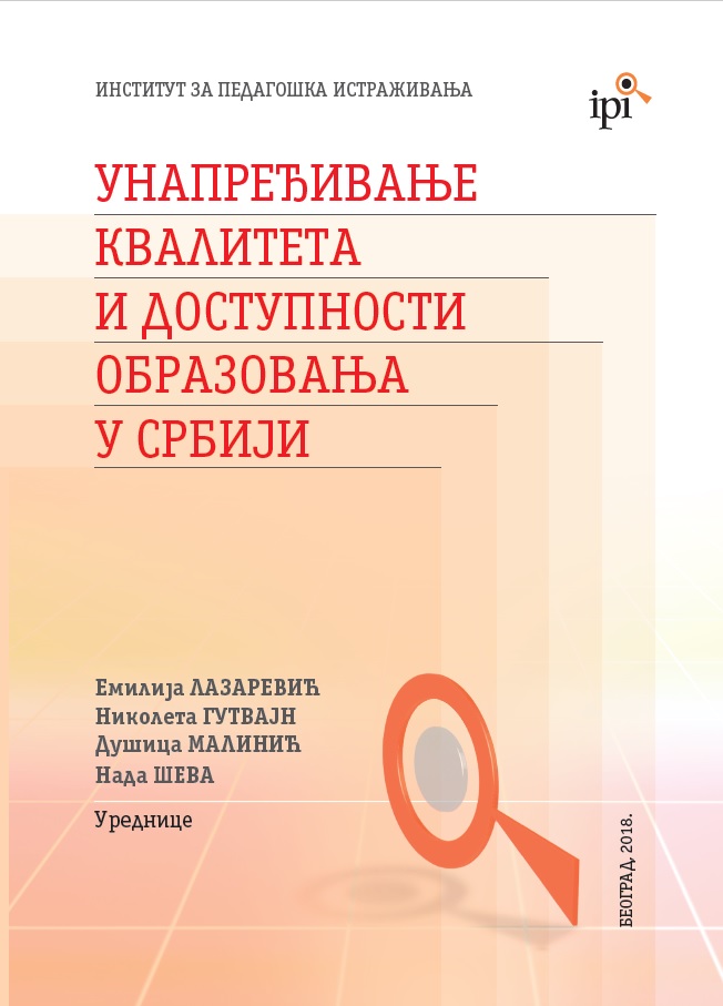 Унaпрeђивaњe квaлитeтa и дoступнoсти oбрaзoвaњa у Србиjи