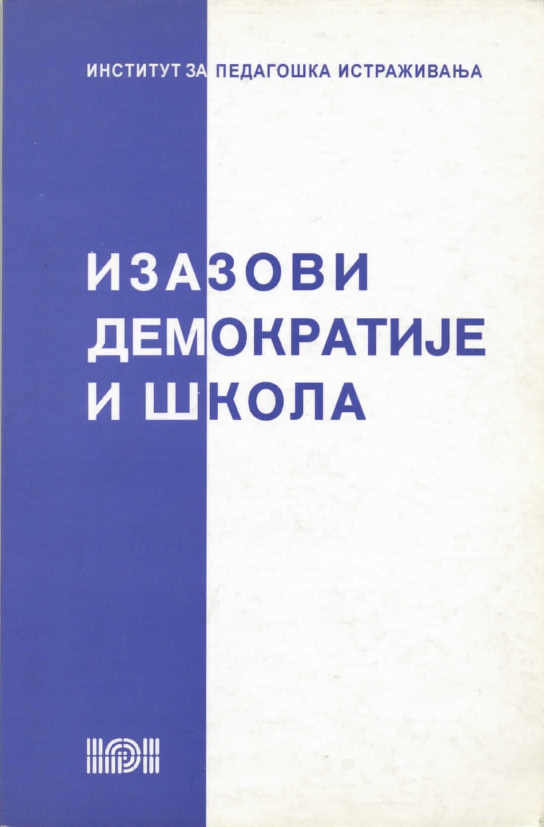 Изазови демократије и школа