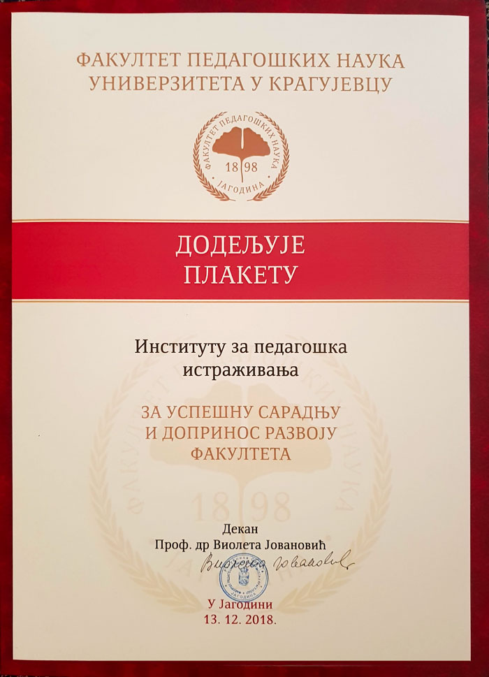 Факултет педагошких наука у Јагодини Универзитета у Крагујевцу доделио је плакету Институту за педагошка истраживања за успешну сарадњу и допринос развоју факултета, 13. децембра 2018. године.