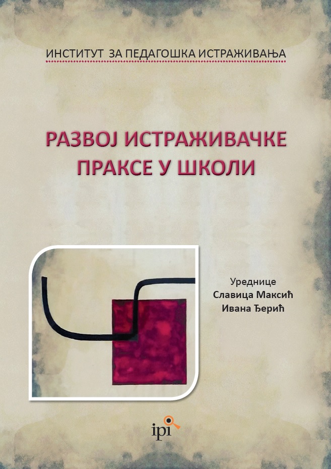 Развој истраживачке праксе у школи