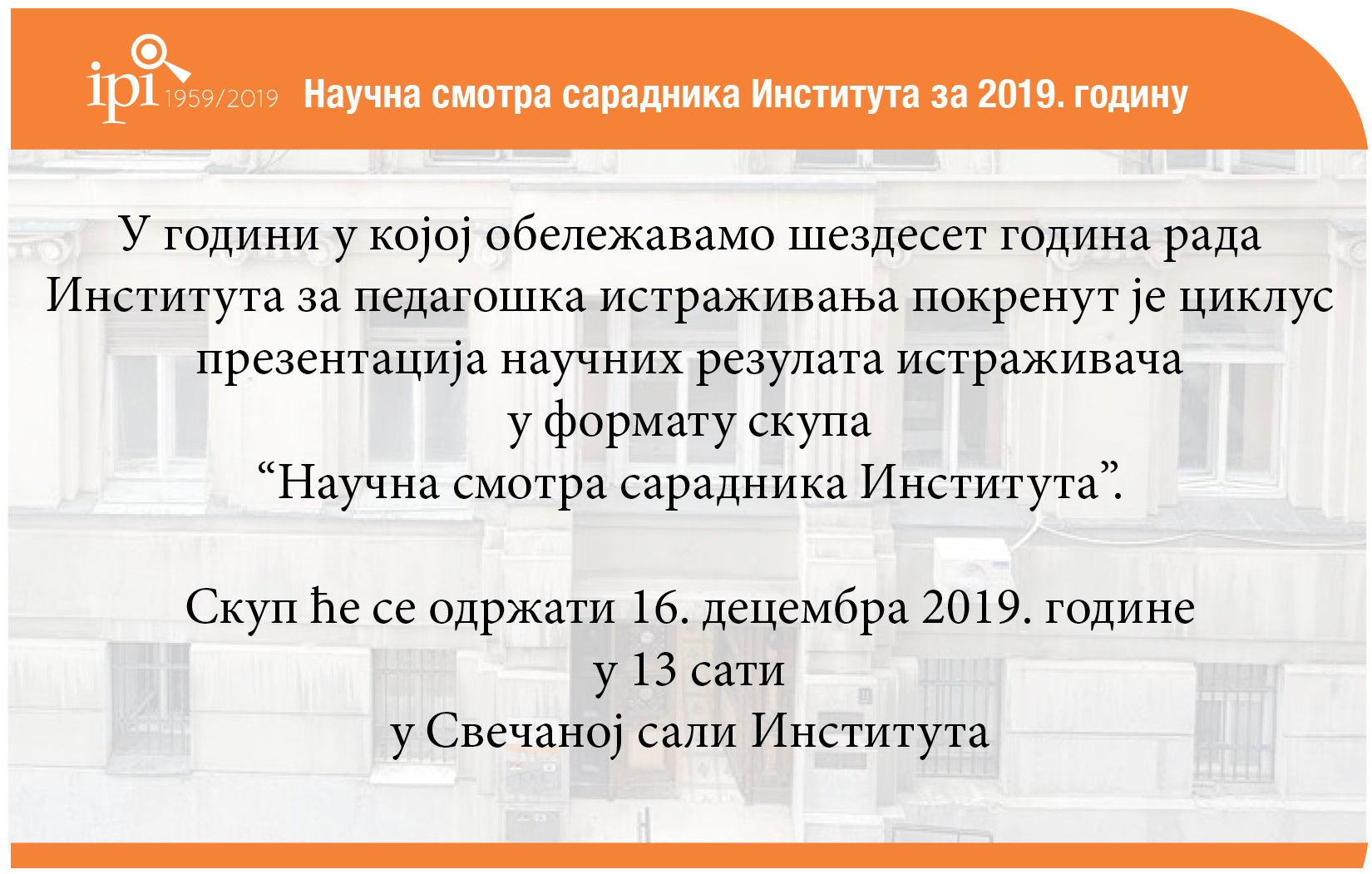 Научна смотра сарадника