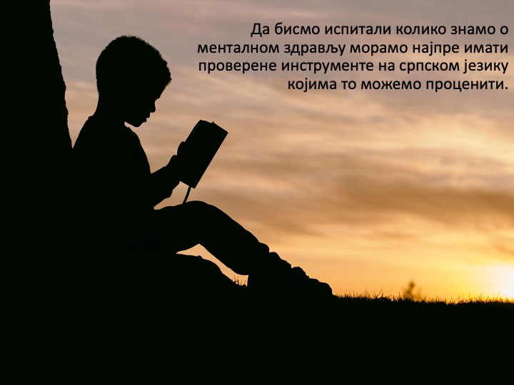 Мултикултурална процена писмености о менталном здрављу